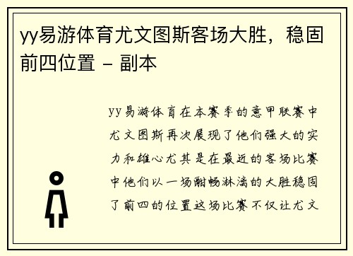 yy易游体育尤文图斯客场大胜，稳固前四位置 - 副本